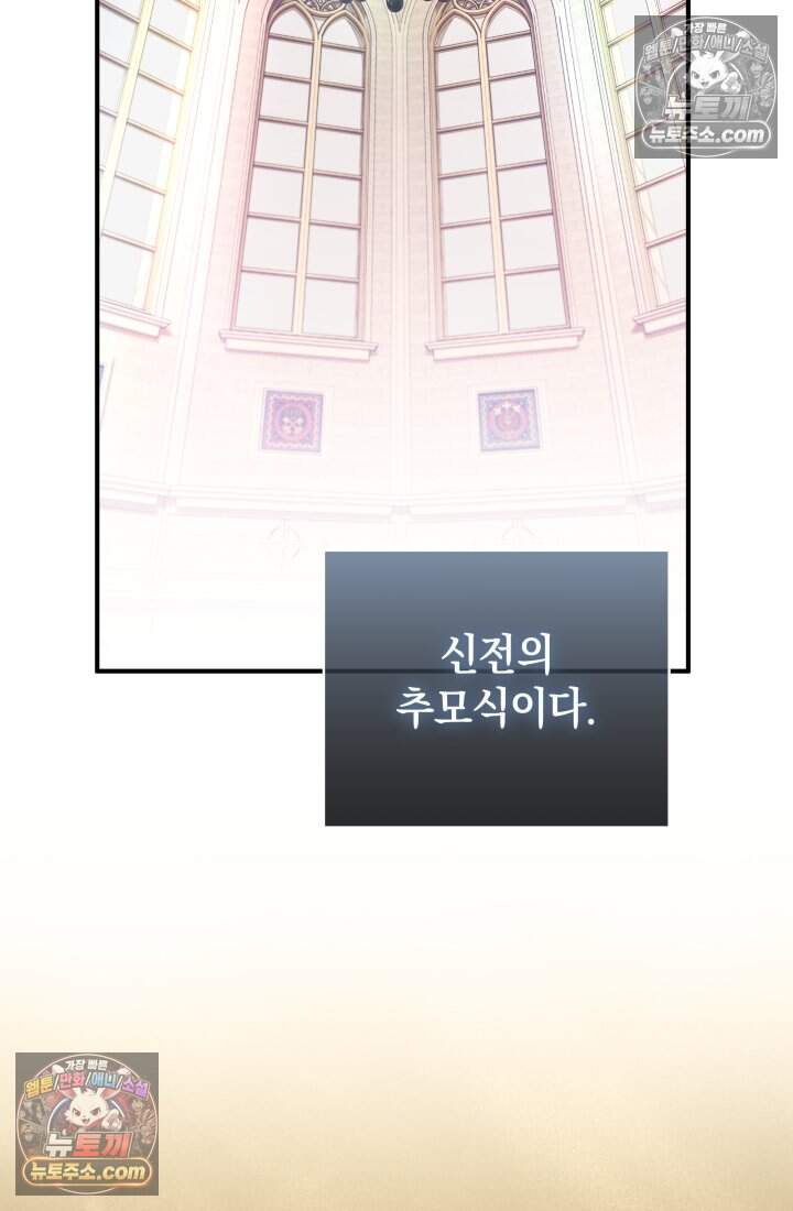 내 로판에서 꺼져 19화 3