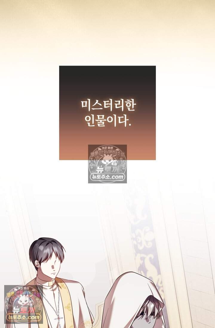 내 로판에서 꺼져 19화 6
