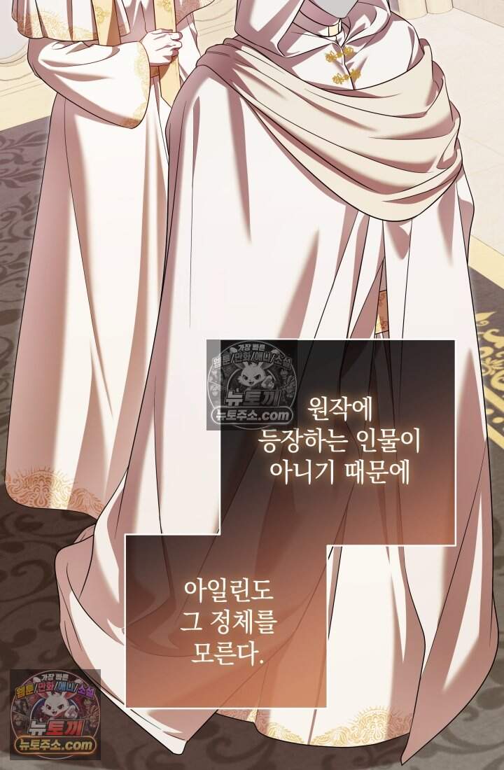 내 로판에서 꺼져 19화 7