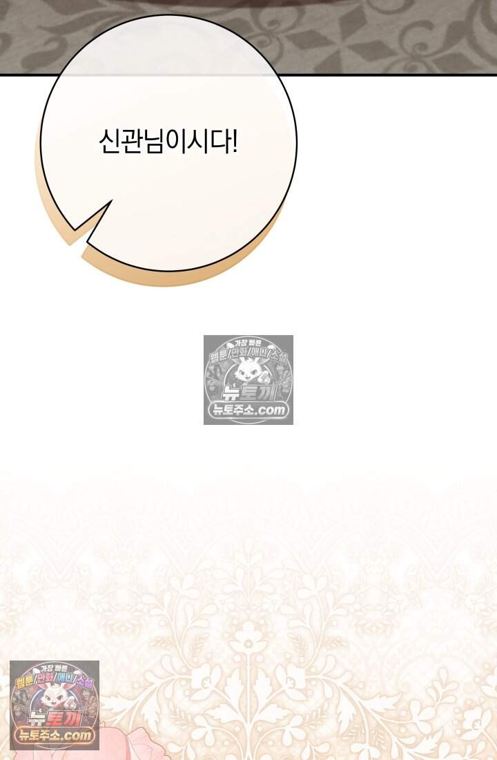 내 로판에서 꺼져 19화 8