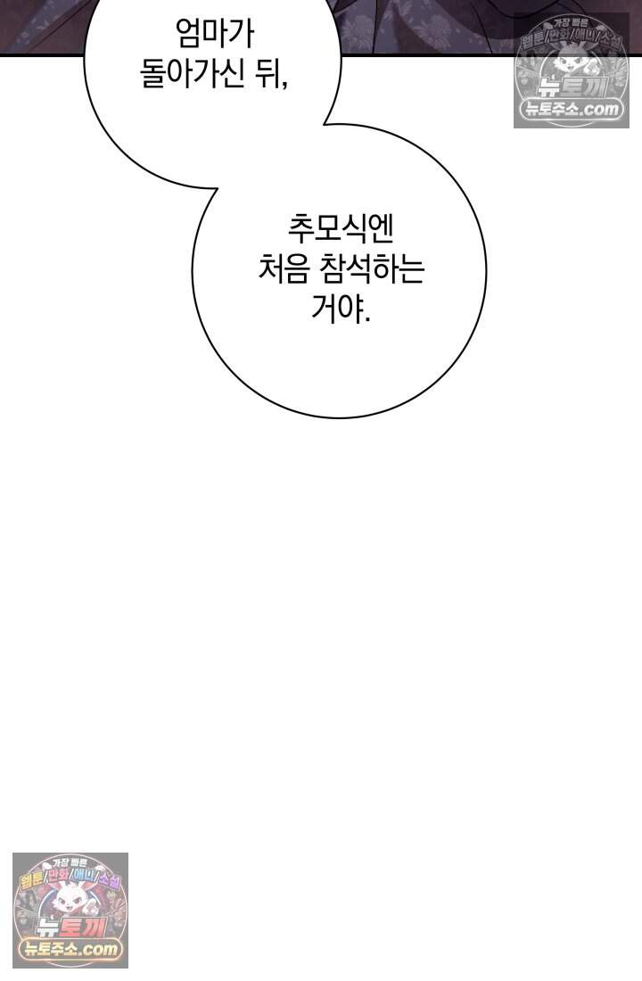 내 로판에서 꺼져 19화 15