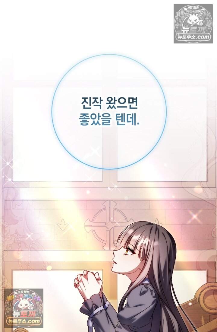 내 로판에서 꺼져 19화 16