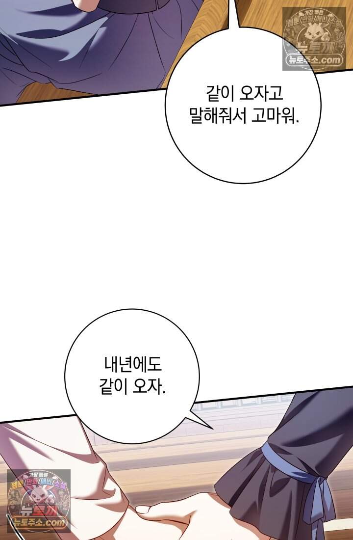 내 로판에서 꺼져 19화 19