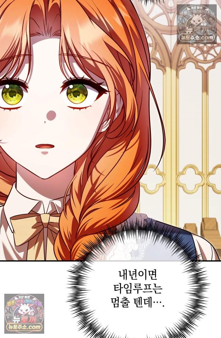 내 로판에서 꺼져 19화 21