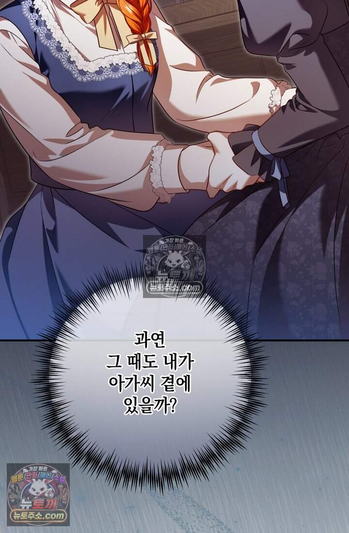 내 로판에서 꺼져 19화 23