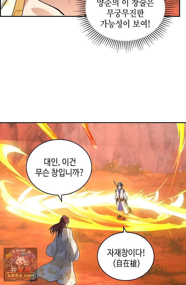 무련전봉 2068화 8