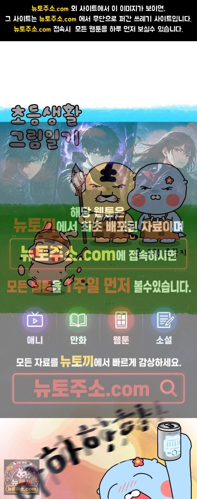초등생활 그림일기 112화. 집에서 제일 오래 된 것이 뭘까요? 1
