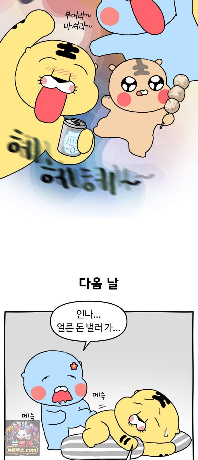 초등생활 그림일기 112화. 집에서 제일 오래 된 것이 뭘까요? 2