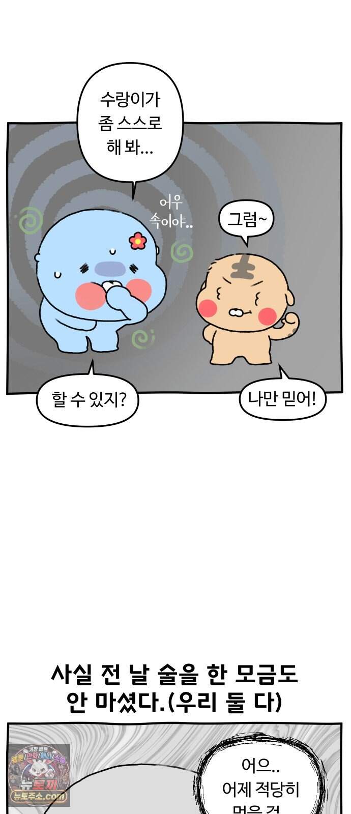 초등생활 그림일기 112화. 집에서 제일 오래 된 것이 뭘까요? 4