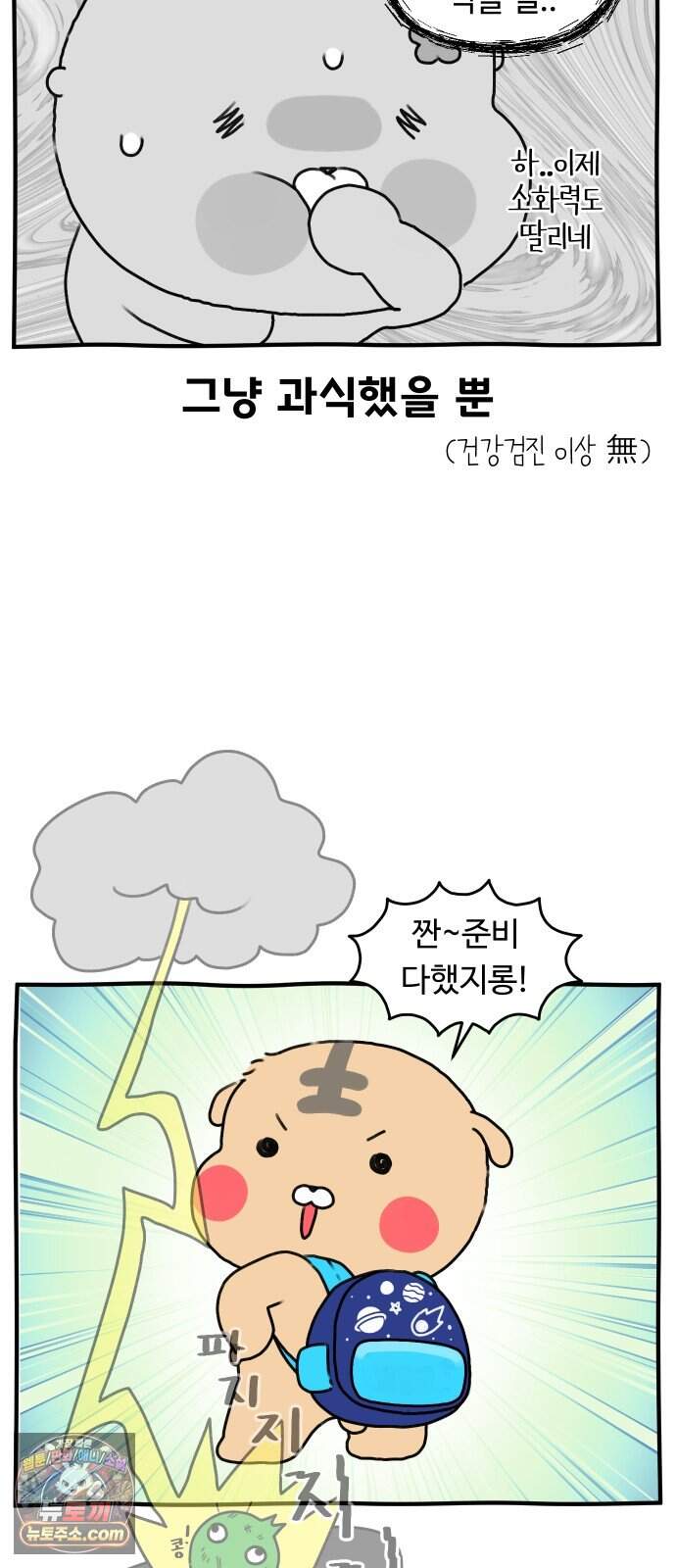 초등생활 그림일기 112화. 집에서 제일 오래 된 것이 뭘까요? 5