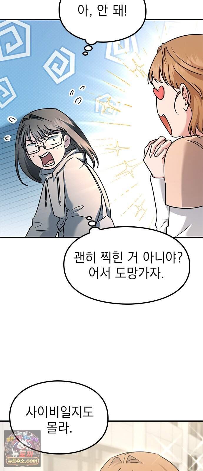 세상 사람들이 모두가 고양이라면 17화 8