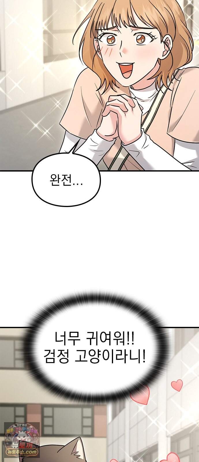 세상 사람들이 모두가 고양이라면 17화 9