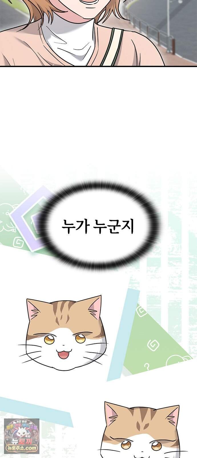 세상 사람들이 모두가 고양이라면 17화 16