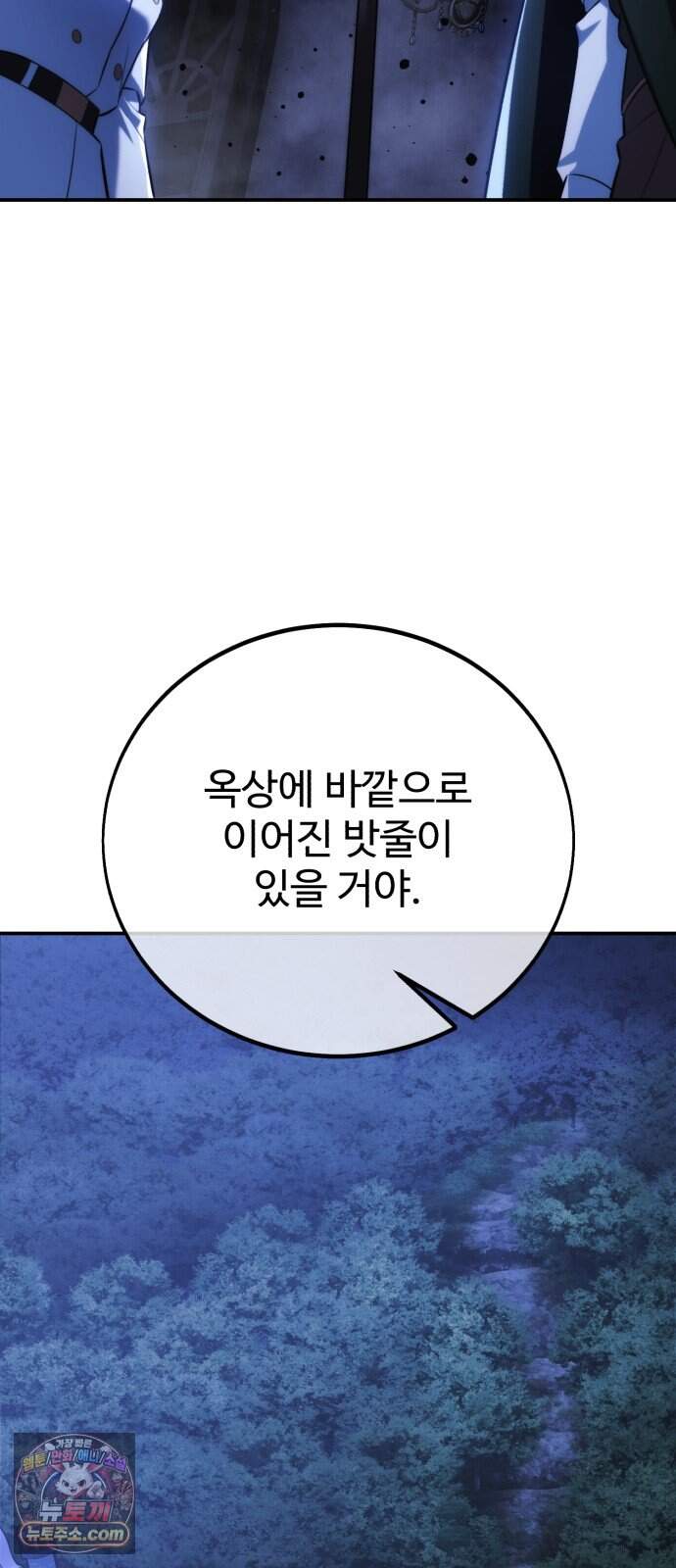 아카데미에서 살아남기 115화 - 에드 토벌전 (3) 10