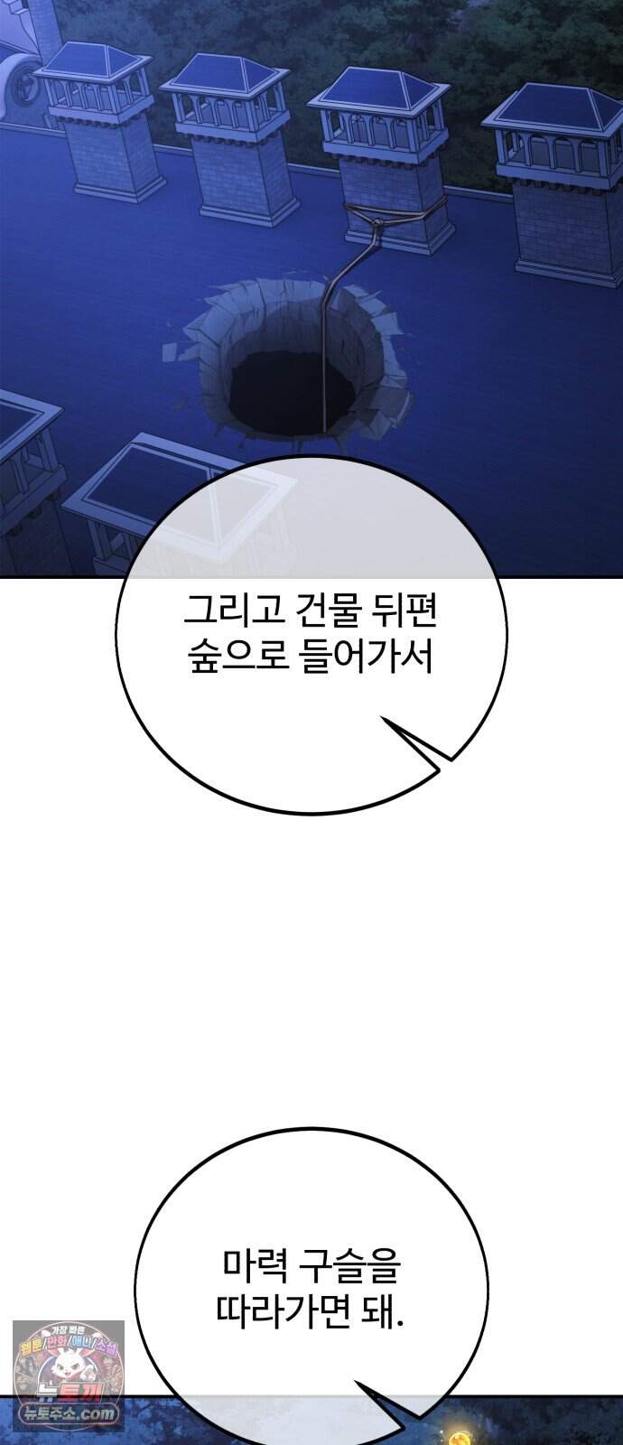 아카데미에서 살아남기 115화 - 에드 토벌전 (3) 11