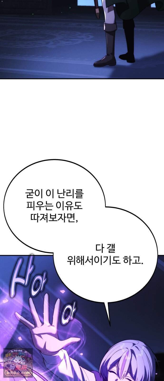 아카데미에서 살아남기 115화 - 에드 토벌전 (3) 17