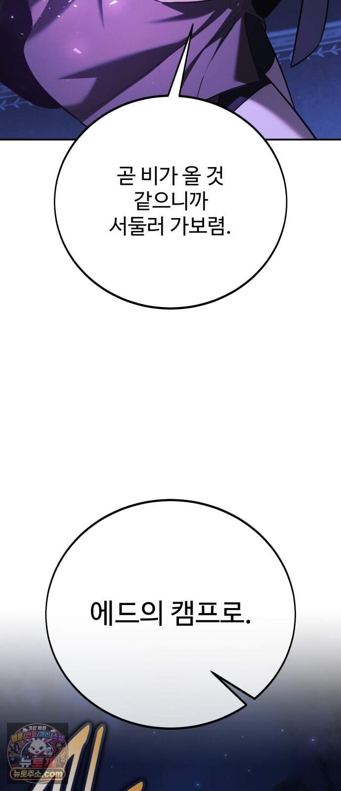 아카데미에서 살아남기 115화 - 에드 토벌전 (3) 21