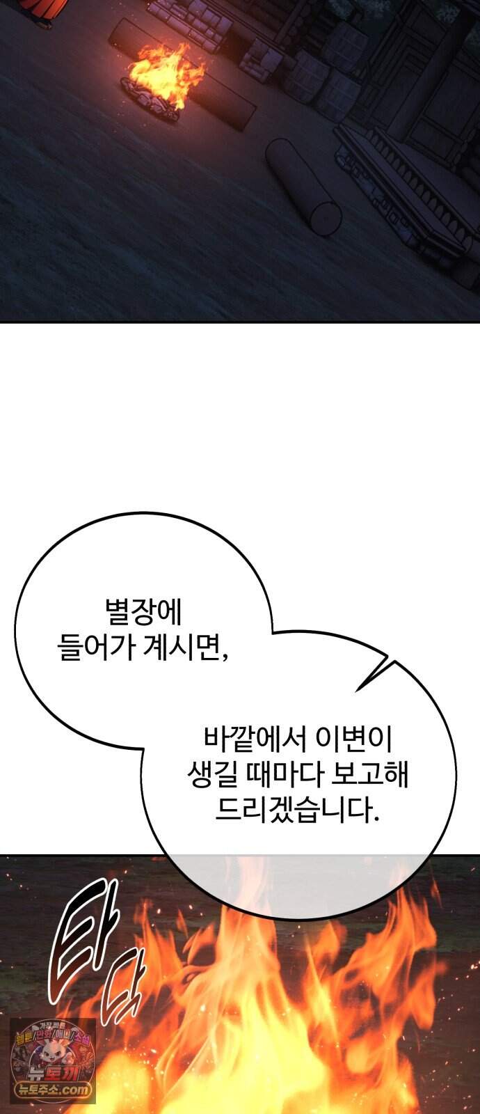 아카데미에서 살아남기 115화 - 에드 토벌전 (3) 23