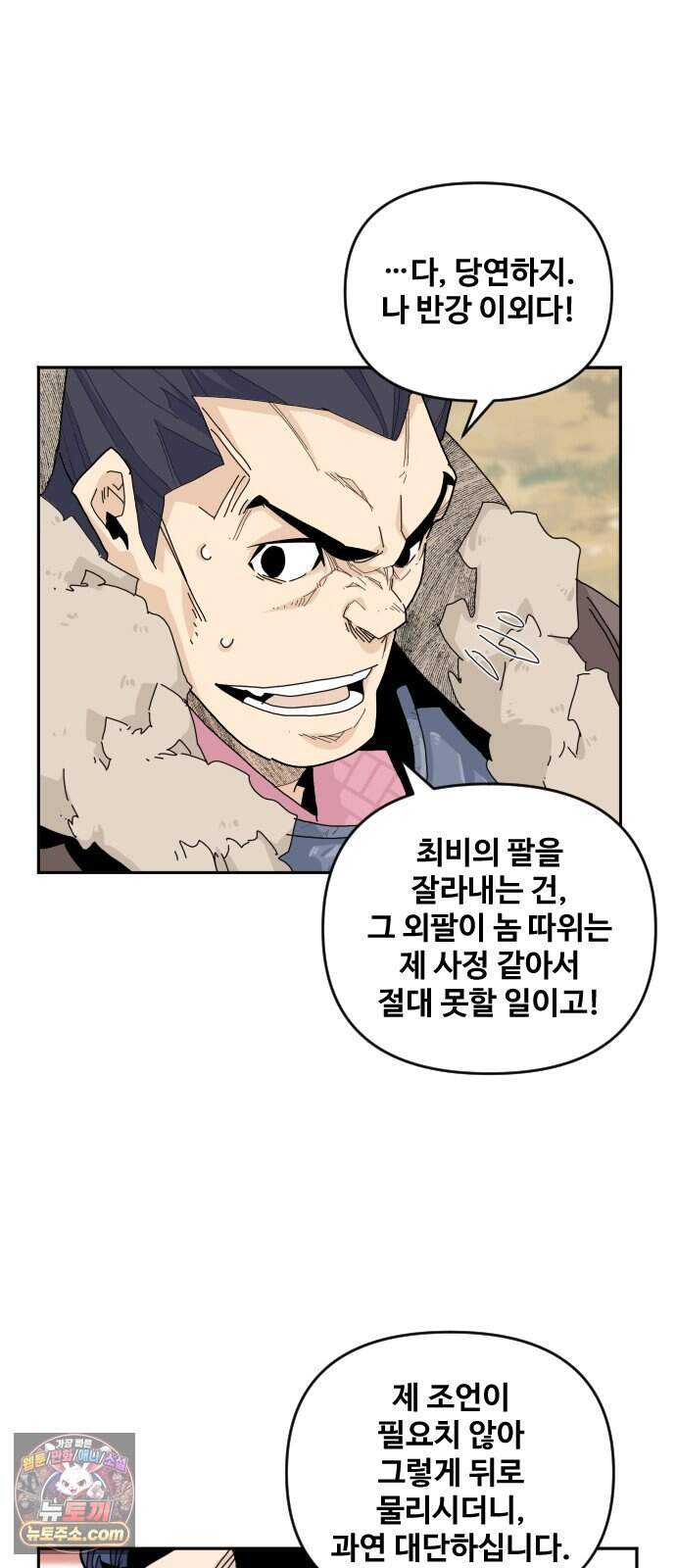 고구려 태왕미천 64화 : 짐승의 철학 4