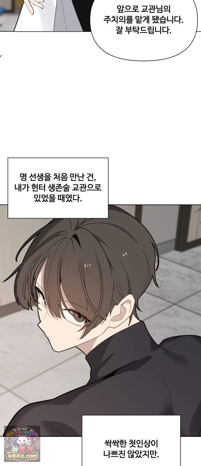 아포칼립스를 걷는 우체부 31화 그런 사이 2