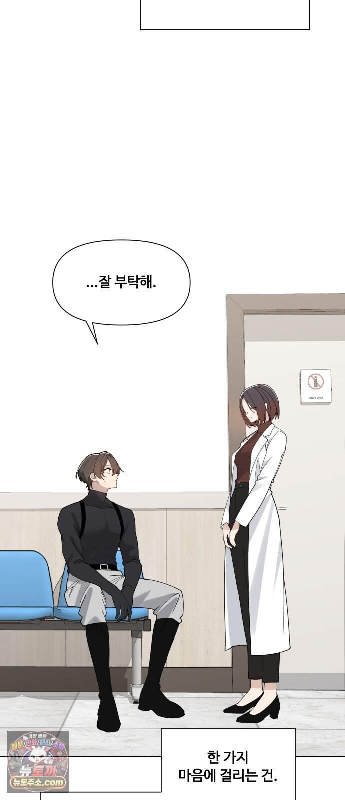 아포칼립스를 걷는 우체부 31화 그런 사이 3