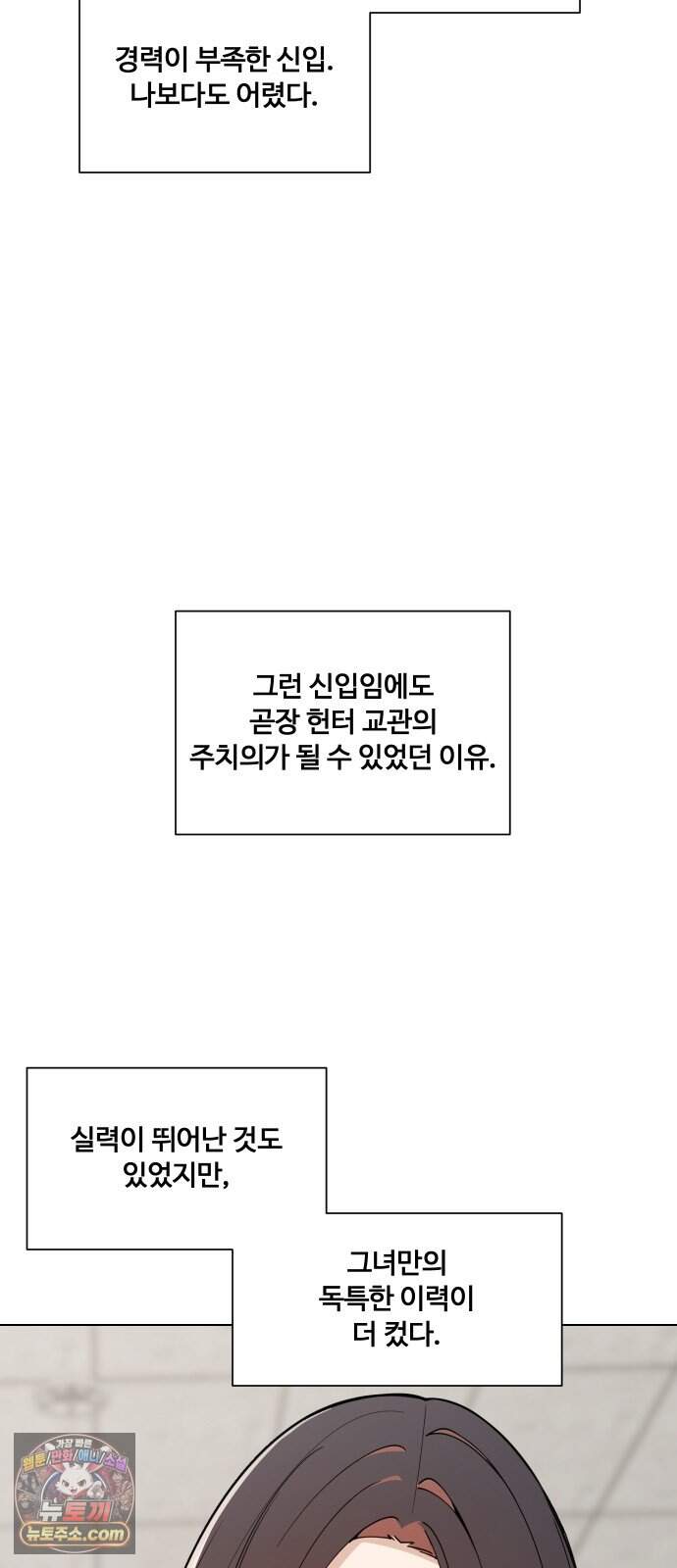 아포칼립스를 걷는 우체부 31화 그런 사이 4