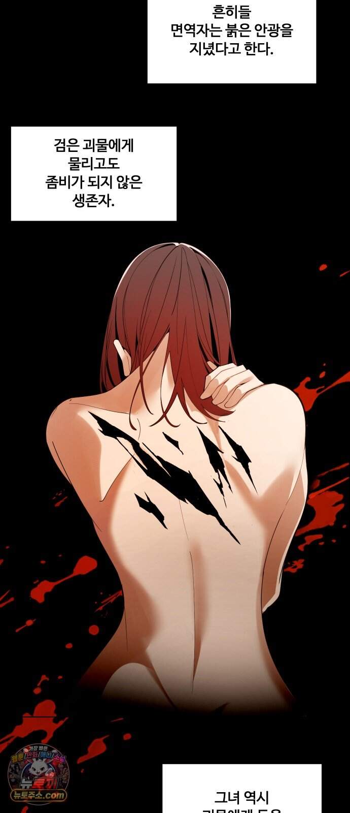 아포칼립스를 걷는 우체부 31화 그런 사이 6