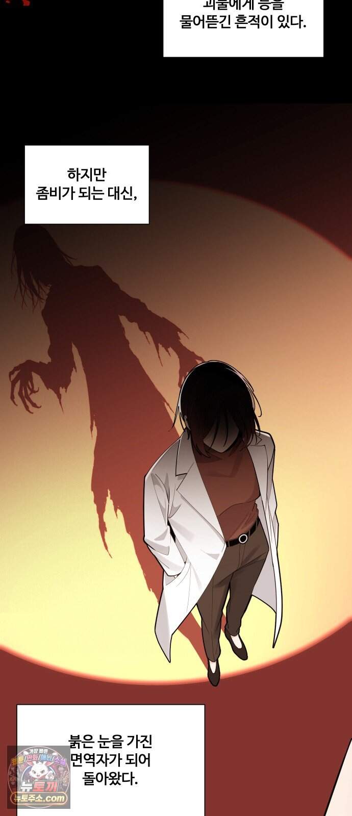 아포칼립스를 걷는 우체부 31화 그런 사이 7