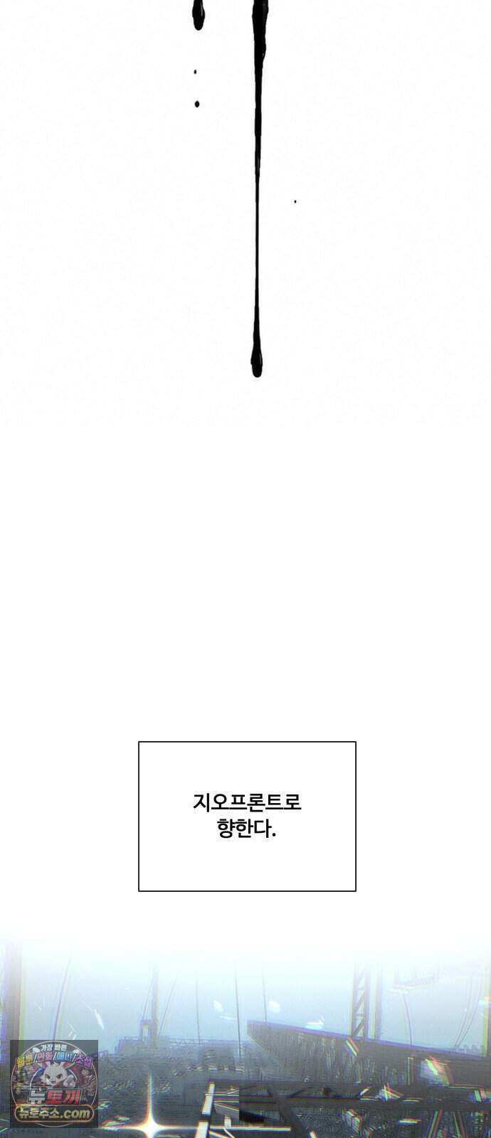 아포칼립스를 걷는 우체부 31화 그런 사이 10
