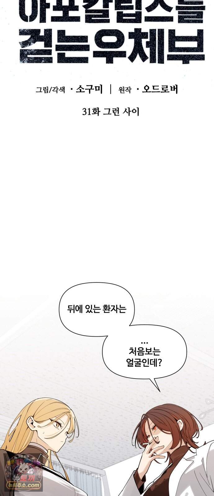 아포칼립스를 걷는 우체부 31화 그런 사이 12