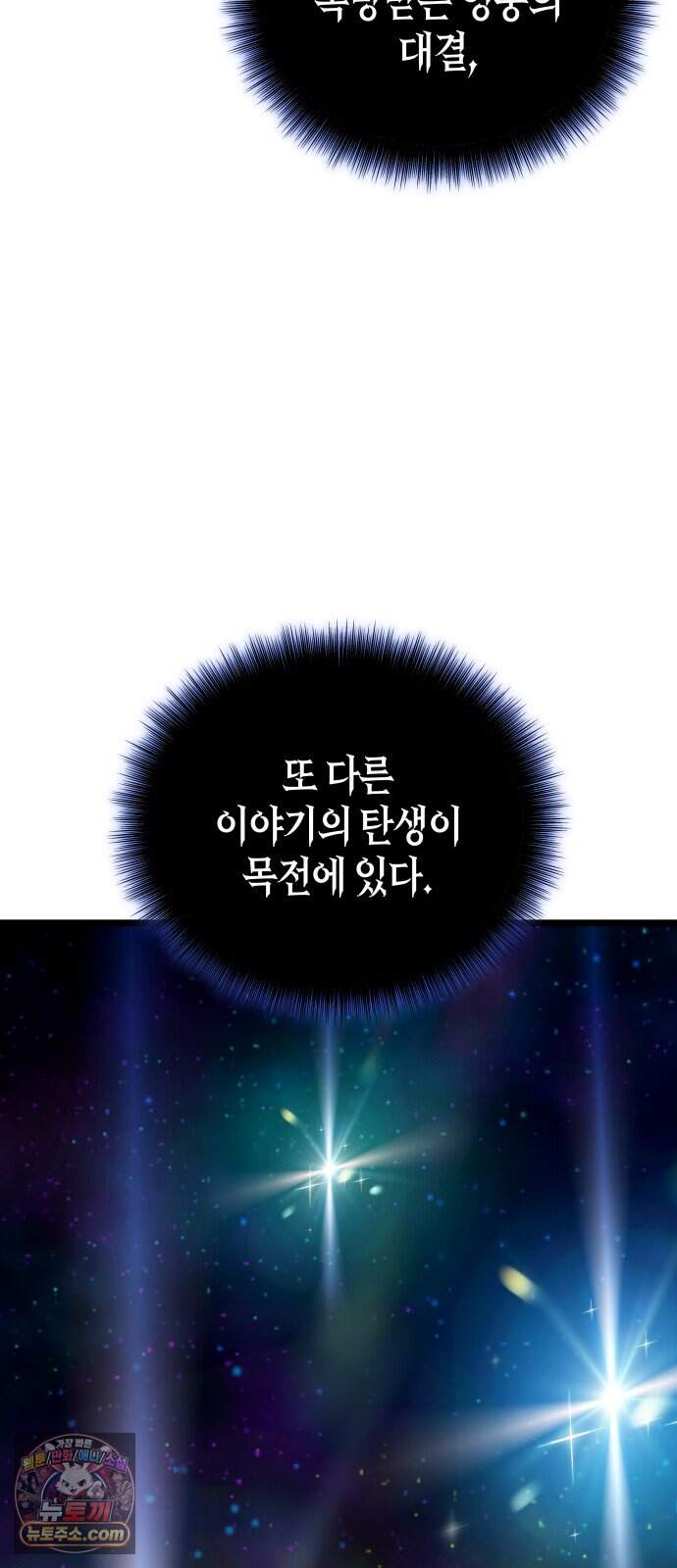 히든 특성 13개 들고 시작한다 41화 8