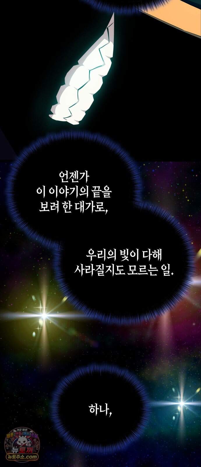 히든 특성 13개 들고 시작한다 41화 10