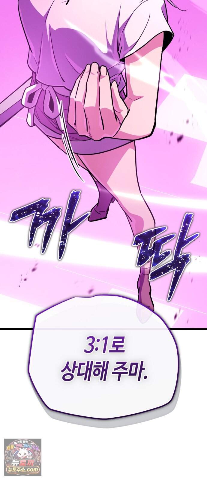 히든 특성 13개 들고 시작한다 41화 17