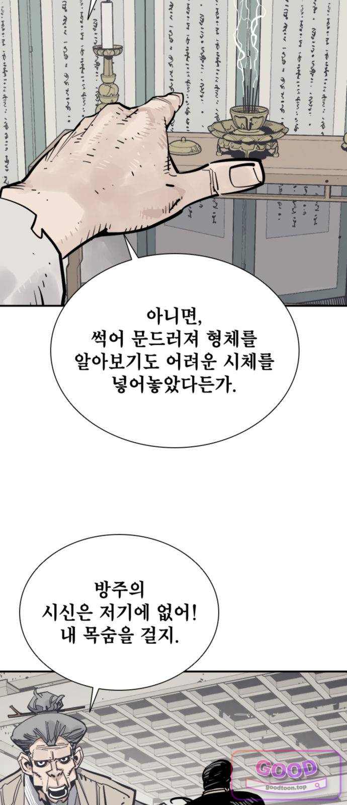 사신 156화 6