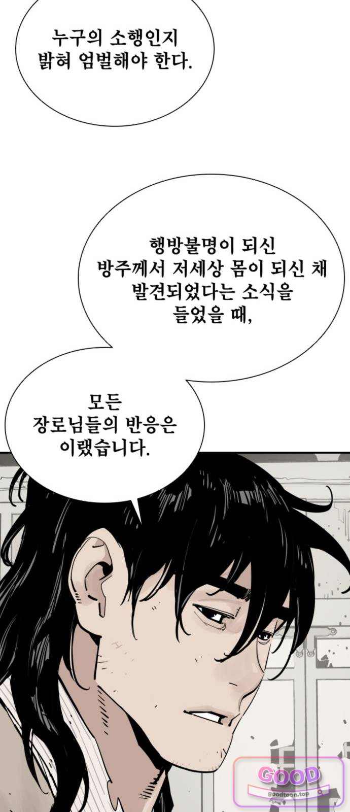 사신 156화 14