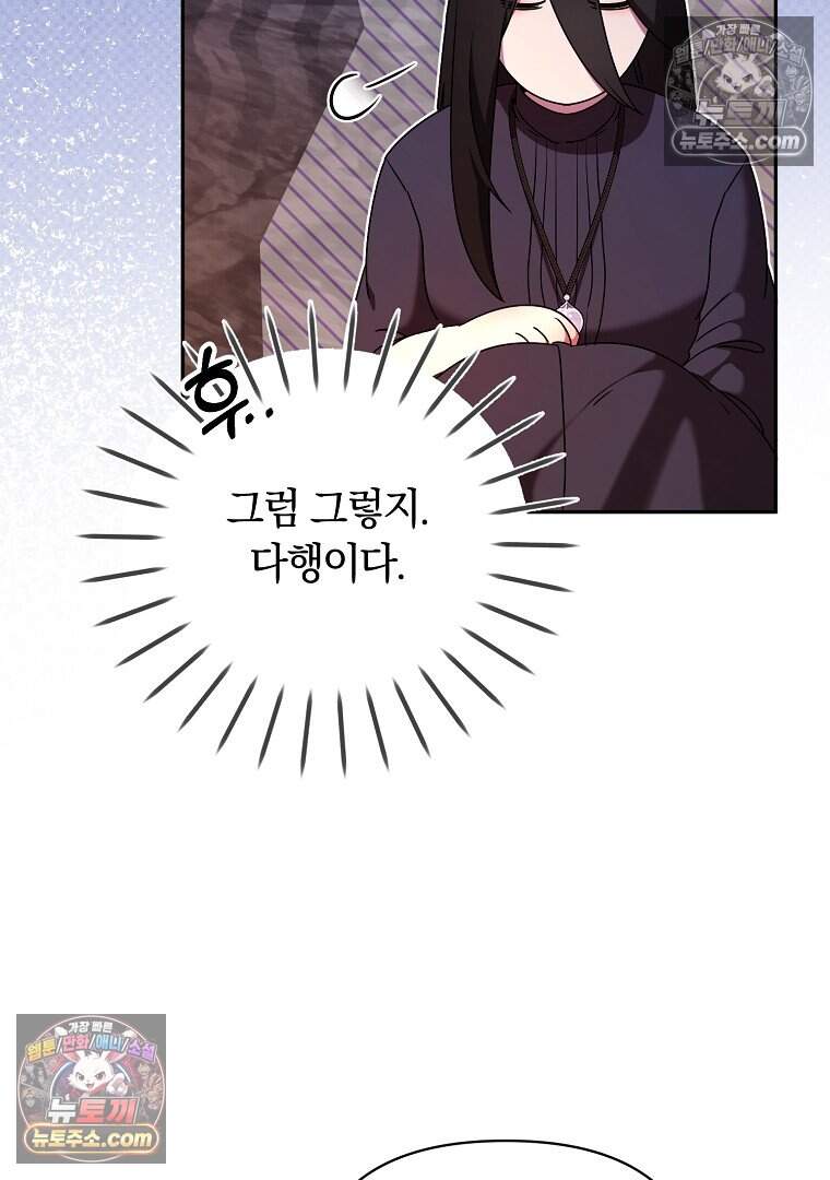 컨셉러가 최강 스승임 27화 6