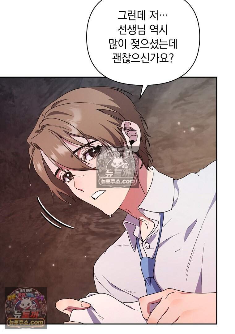 컨셉러가 최강 스승임 27화 7