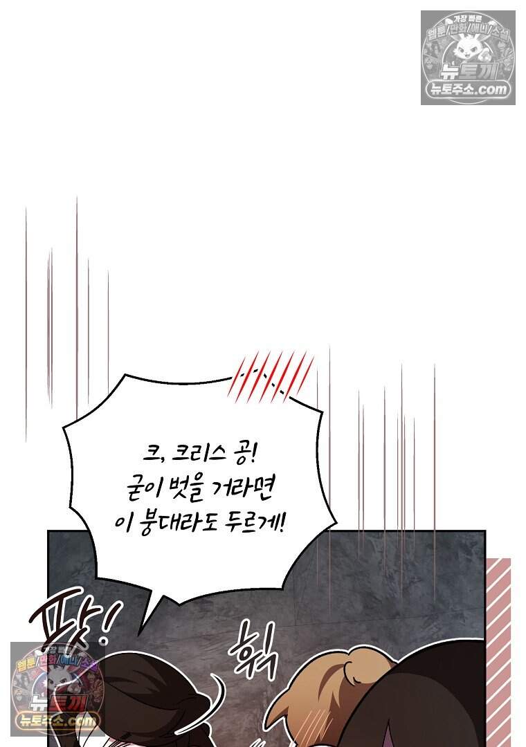 컨셉러가 최강 스승임 27화 8