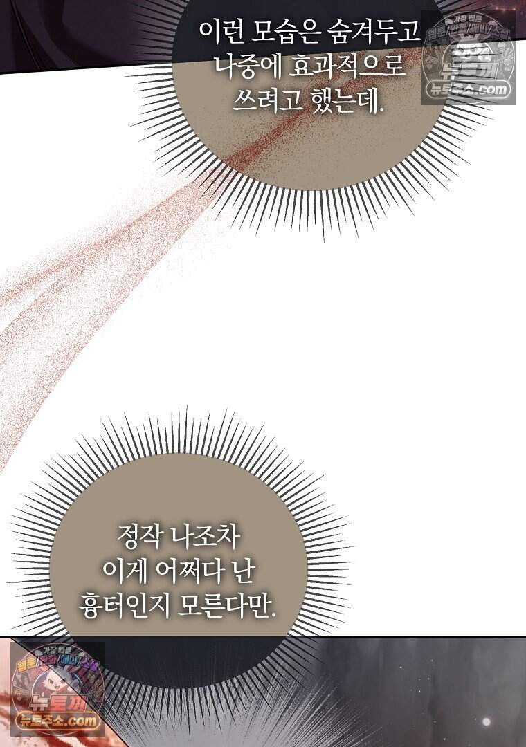 컨셉러가 최강 스승임 27화 14