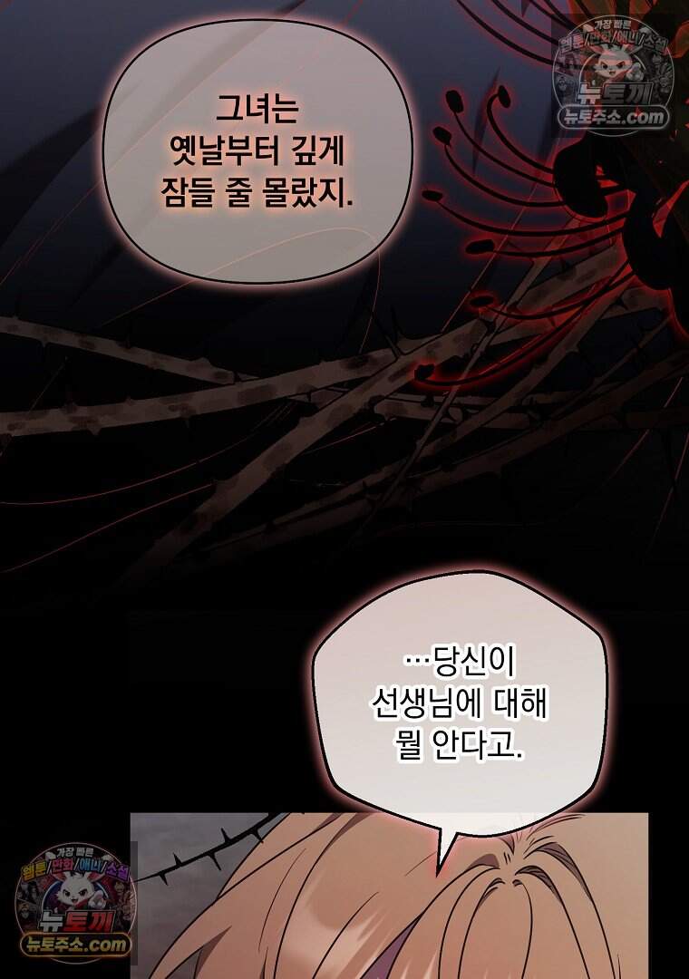컨셉러가 최강 스승임 27화 22