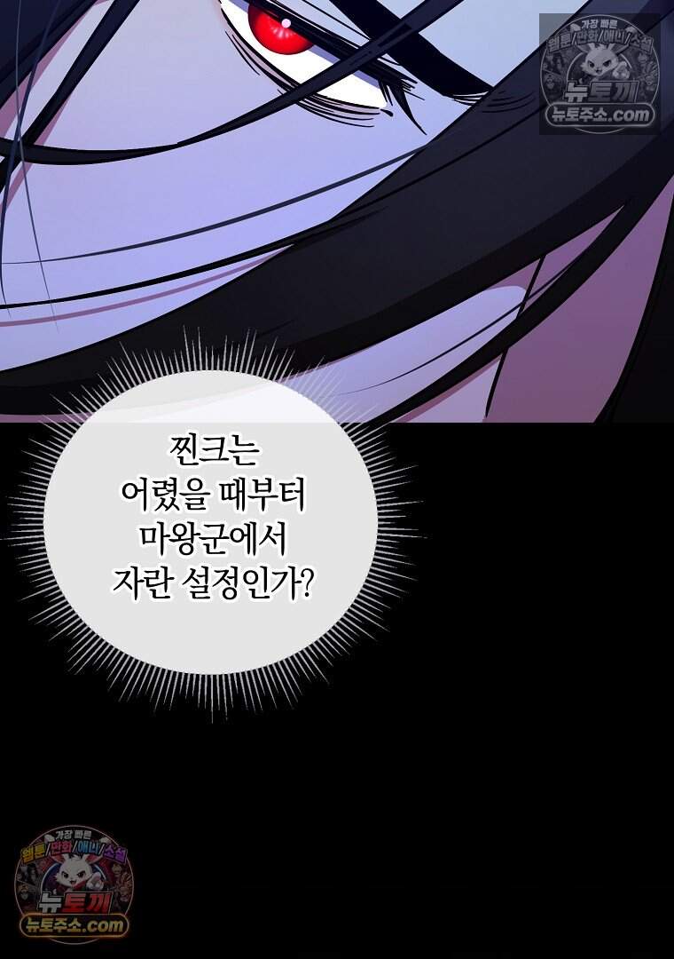 컨셉러가 최강 스승임 32화 10