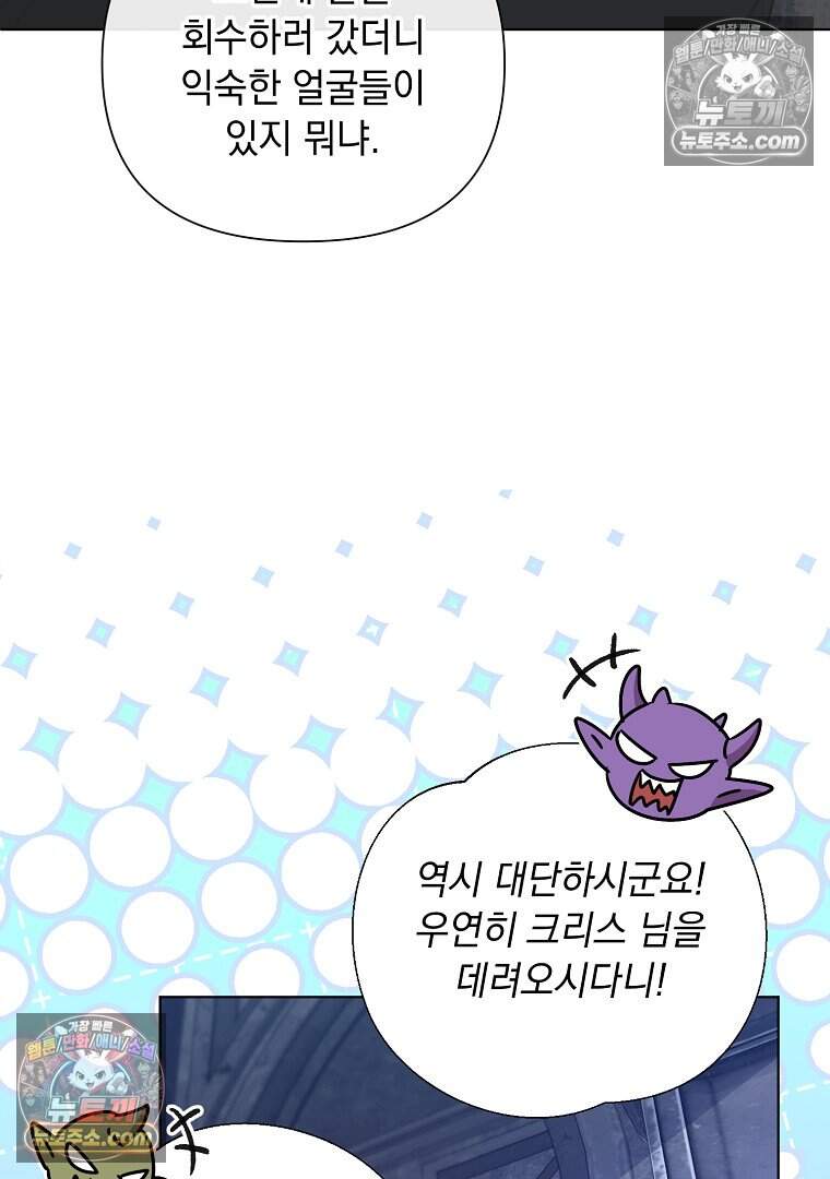 컨셉러가 최강 스승임 32화 13