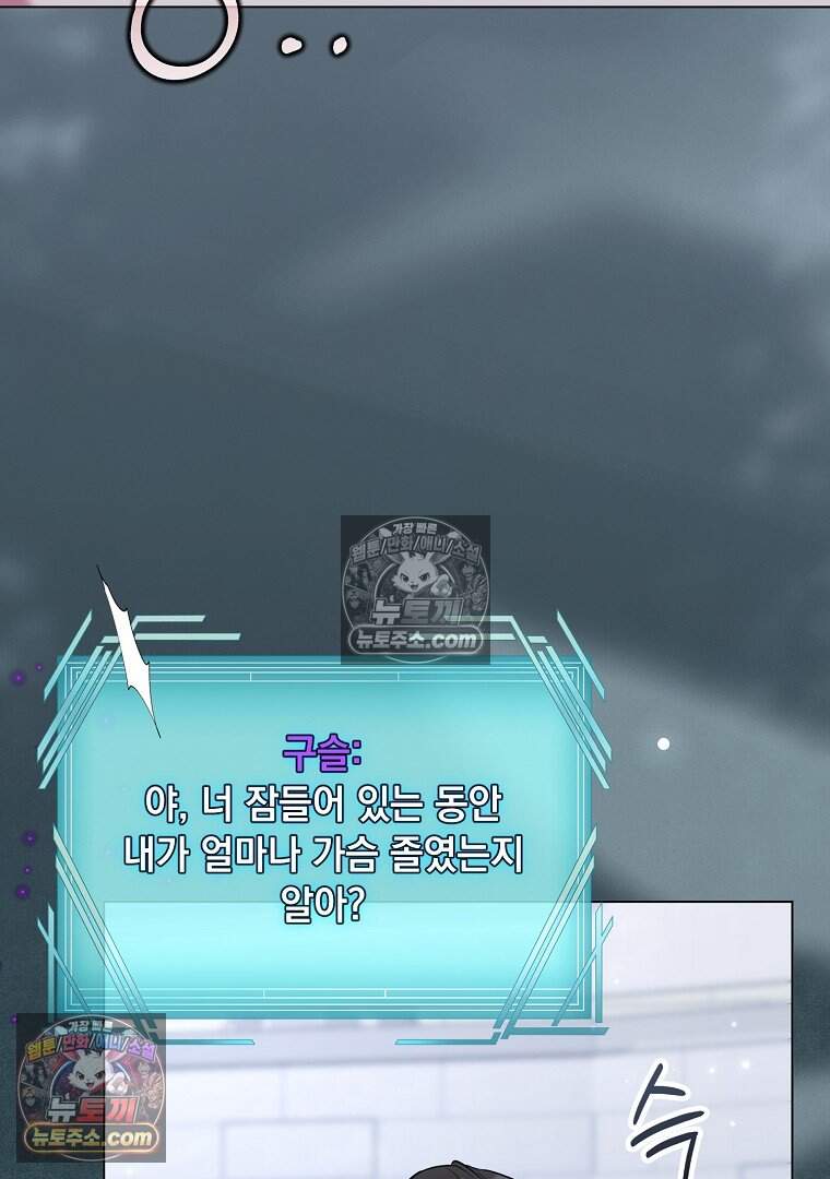 컨셉러가 최강 스승임 37화 4