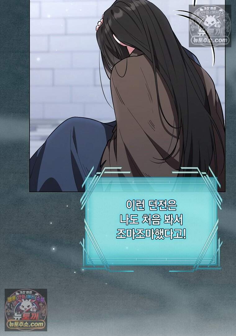 컨셉러가 최강 스승임 37화 5