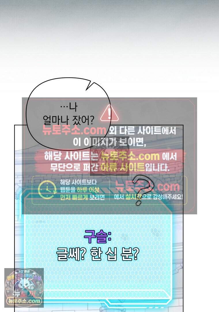 컨셉러가 최강 스승임 37화 6