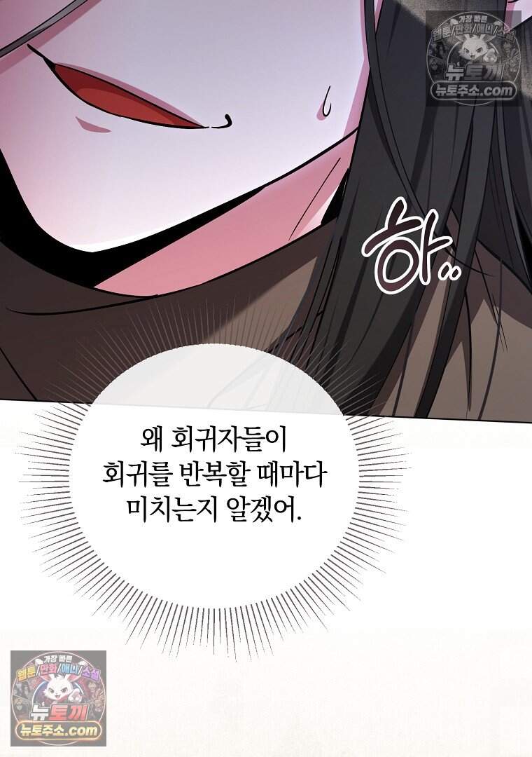 컨셉러가 최강 스승임 37화 8