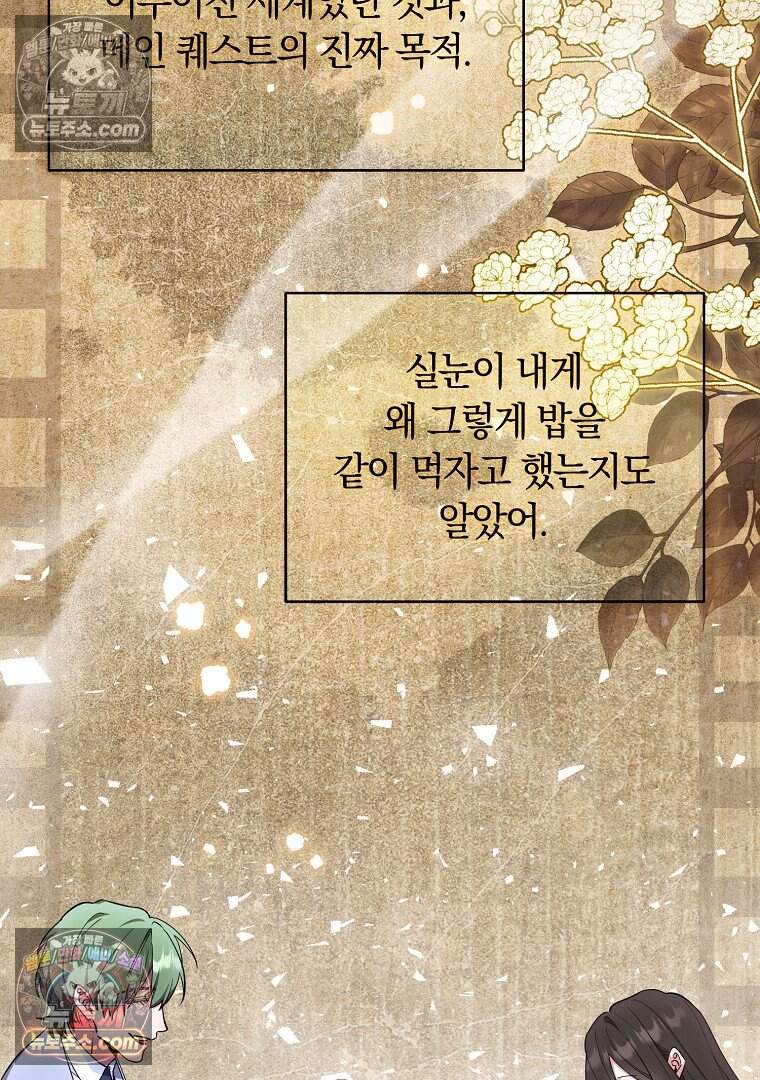컨셉러가 최강 스승임 37화 11