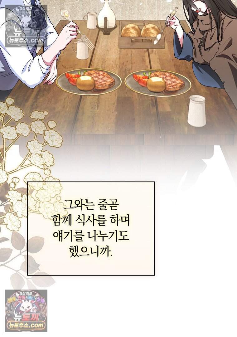 컨셉러가 최강 스승임 37화 12