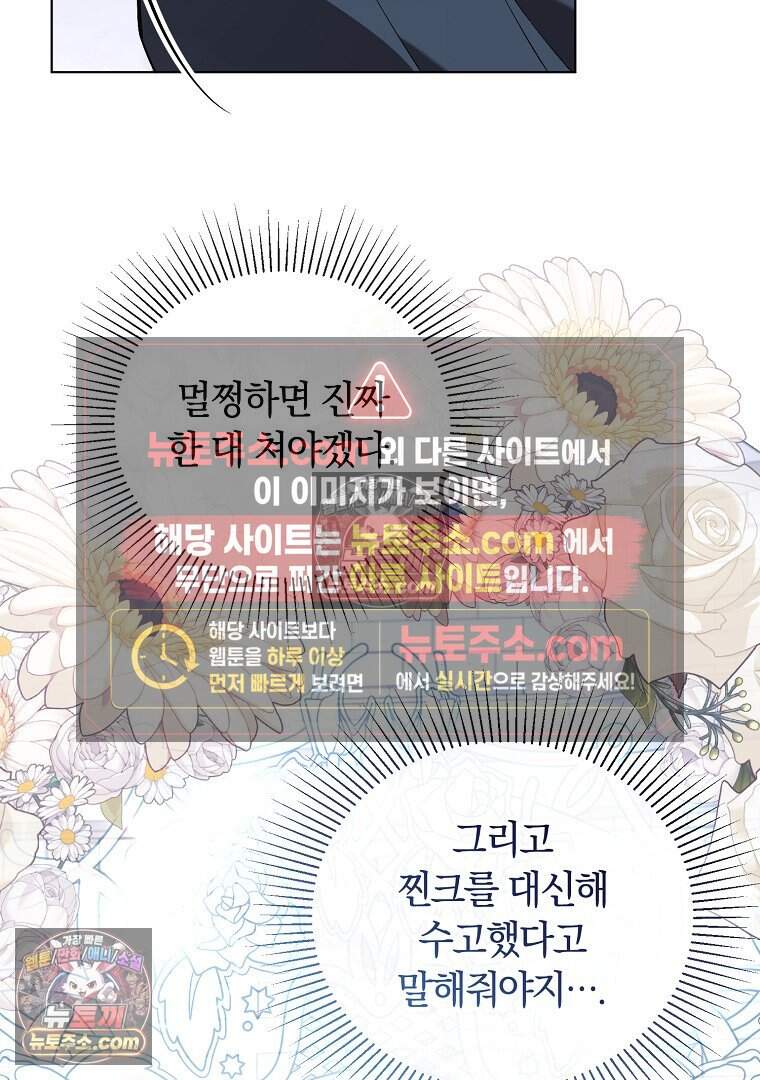 컨셉러가 최강 스승임 37화 16