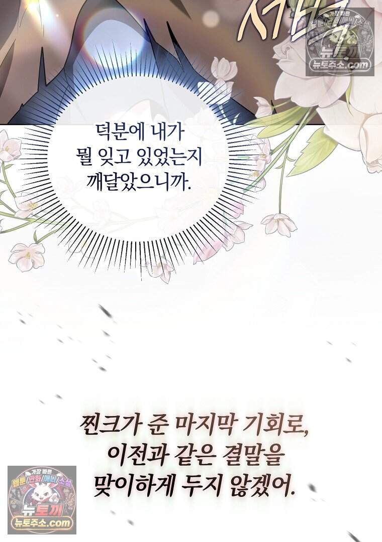 컨셉러가 최강 스승임 37화 18